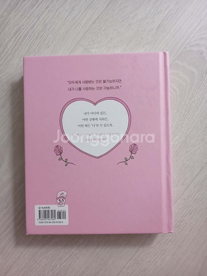 에스더버니, 어디서든 나를 잃지마--1