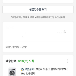 LG 트롬 DD인버터 9kg 세탁기