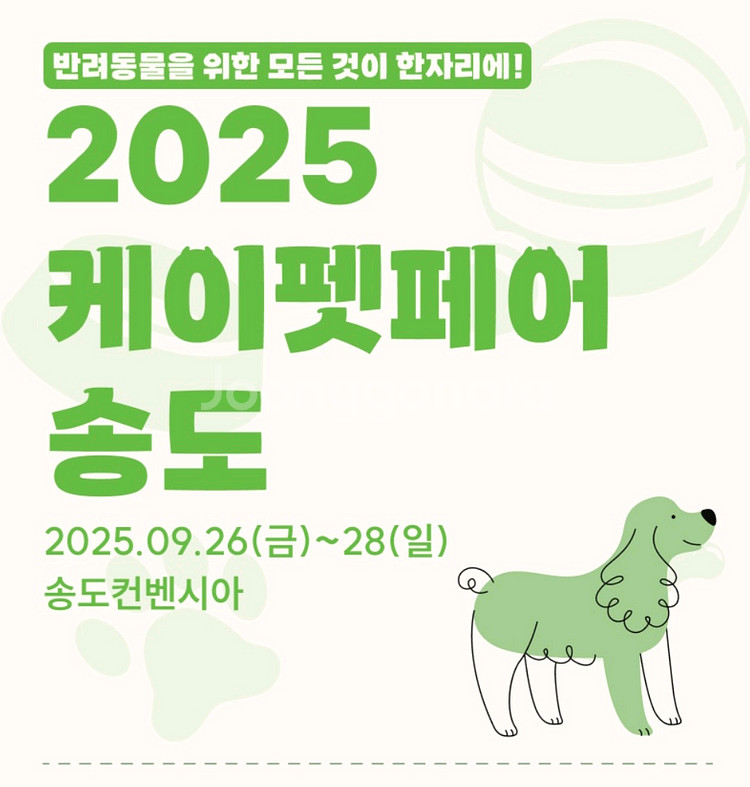 케이펫페어 송도 입장권--0