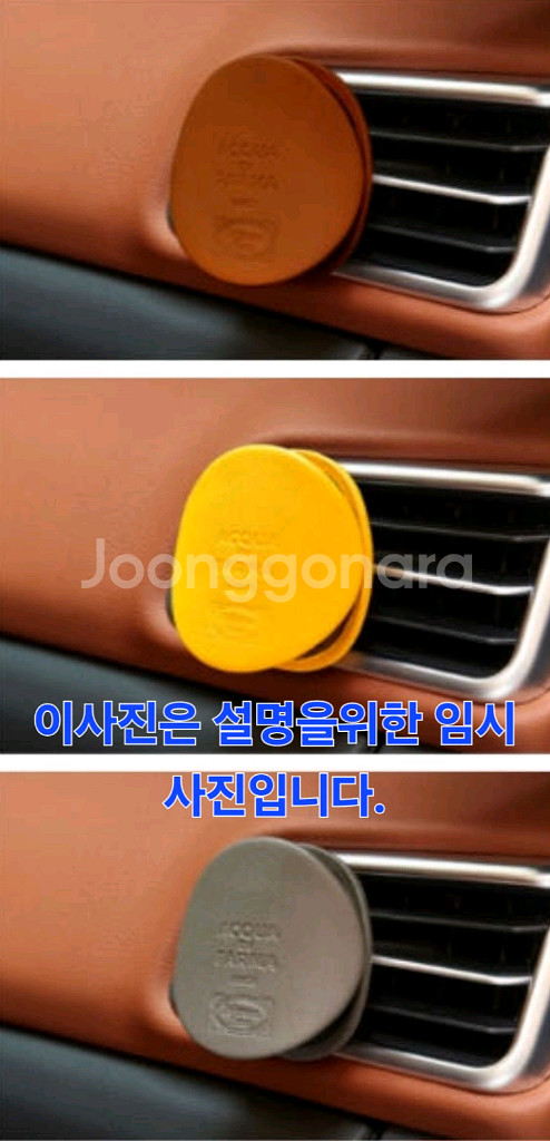 [새제품] 차량용 아쿠아 디파르마 디퓨저 판매!!--0