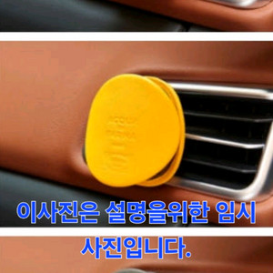 [새제품] 차량용 아쿠아 디파르마 디퓨저 판매!!