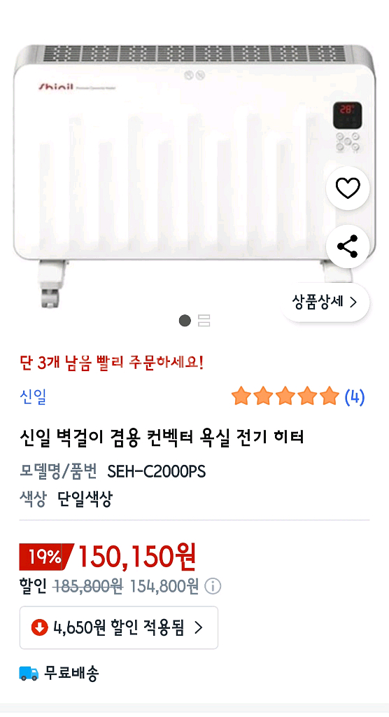 신일 컨벡터 히터 전기스토브 SEH-C2000PS--1