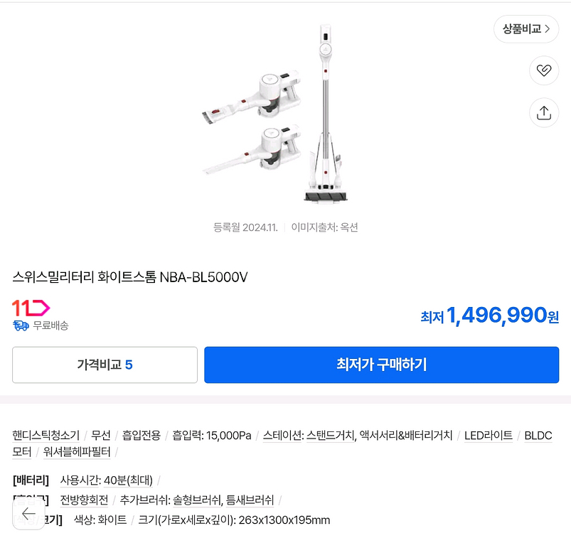 스위스 브랜드 BLDC 무선청소기 판매 (삼성과비교x)--0