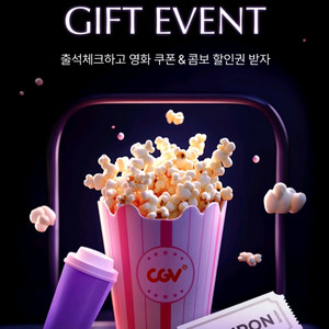 신세계CGV영화 1+1쿠폰, 콤보50%할인쿠폰 9/30