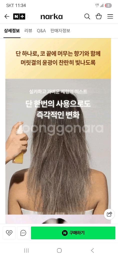 나르카 코어 리빌드 헤어 미스트 새상품--3