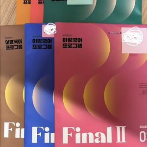 이감 파이널 시즌6 학원용