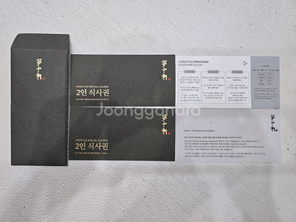 몽중헌 식사권 4인--0