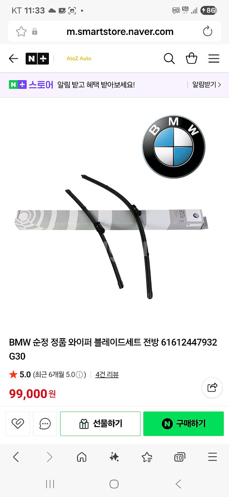 BMW 정품 와이퍼--0