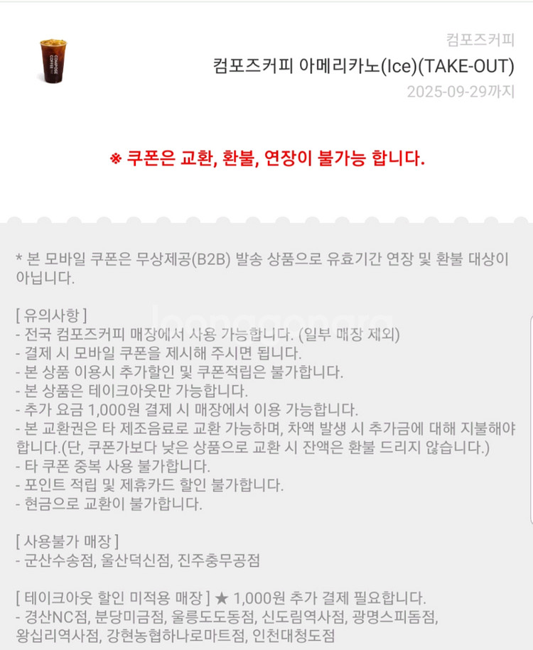 컴포즈커피 아이스 아메리카노 take-out--0