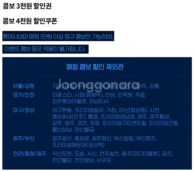 롯데시네마 메가박스 CGV예매 쿠폰 기프티콘 기프트카드--6