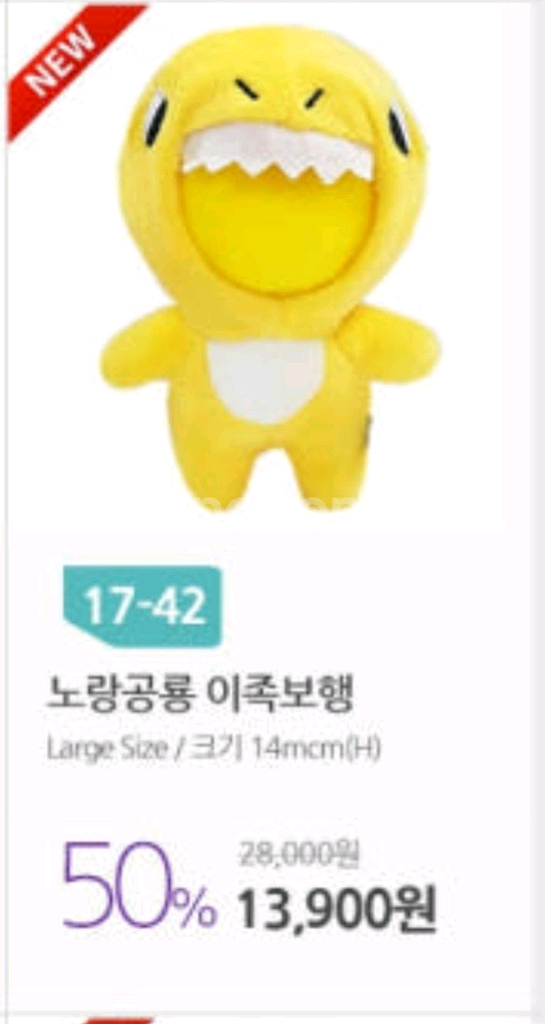 포토톡 인형 흰여우/노랑공룡 14cm--2