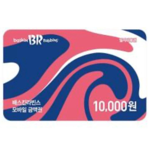 배라 배스킨라빈스 1만원 모바일 금액권