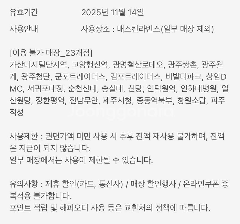 배라 배스킨라빈스 1만원 모바일 금액권--1