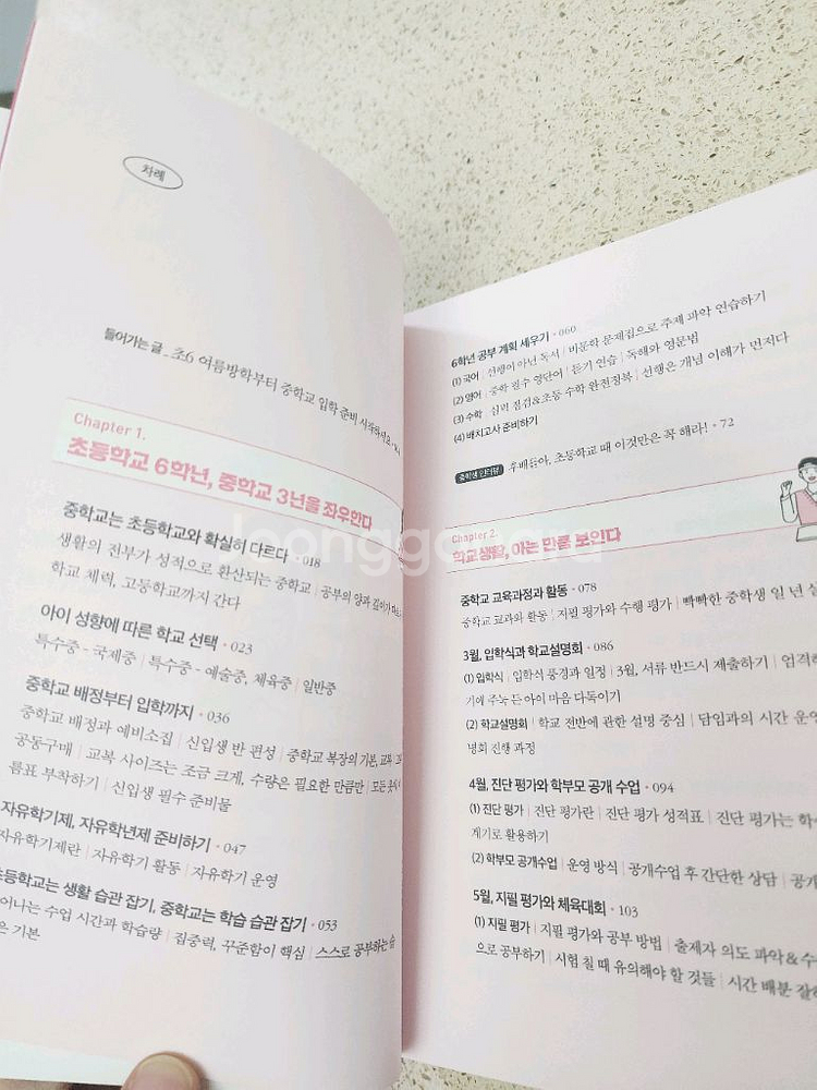중학교 입학 가이드, 슬기로운 중학 생활 책 판매--1