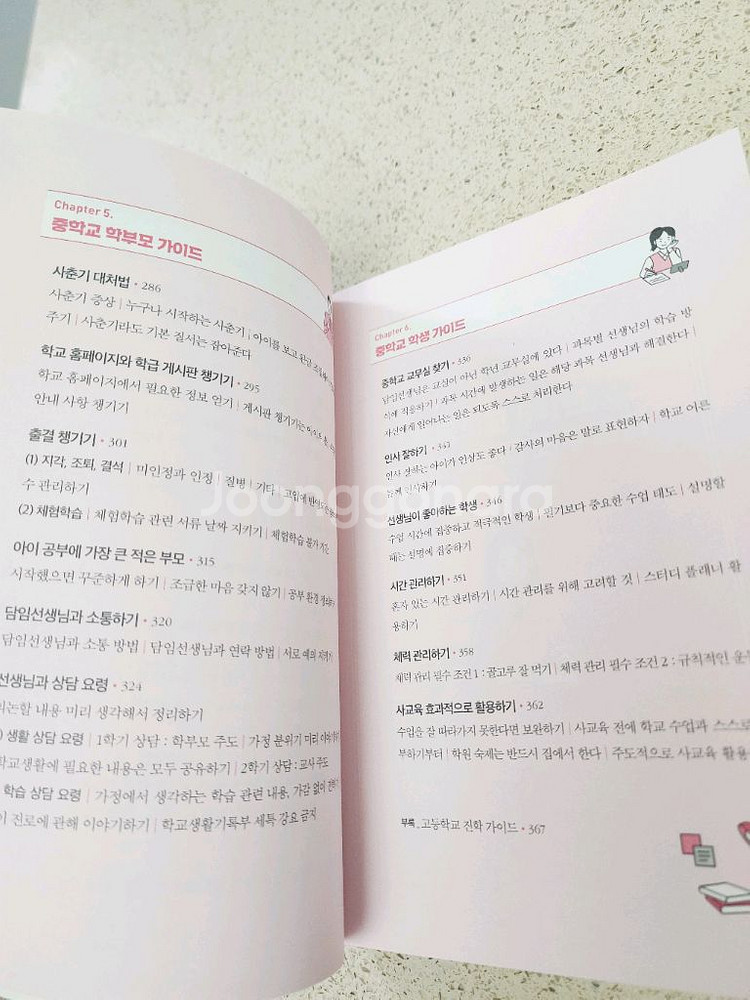 중학교 입학 가이드, 슬기로운 중학 생활 책 판매--4