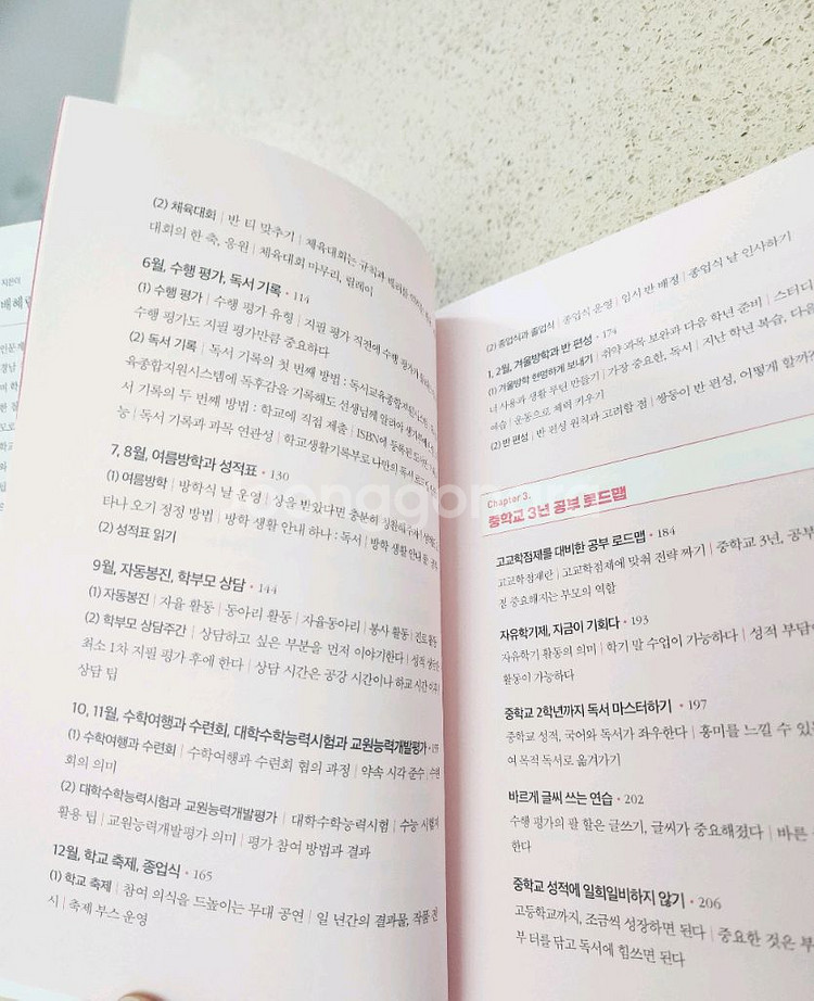 중학교 입학 가이드, 슬기로운 중학 생활 책 판매--2