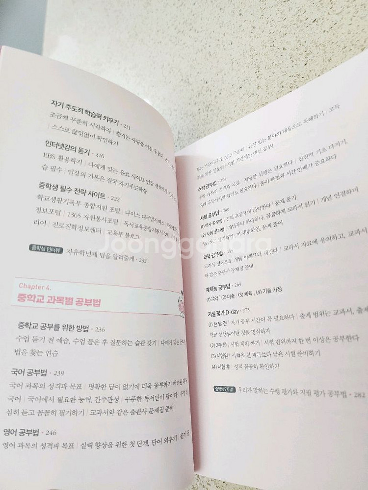 중학교 입학 가이드, 슬기로운 중학 생활 책 판매--3