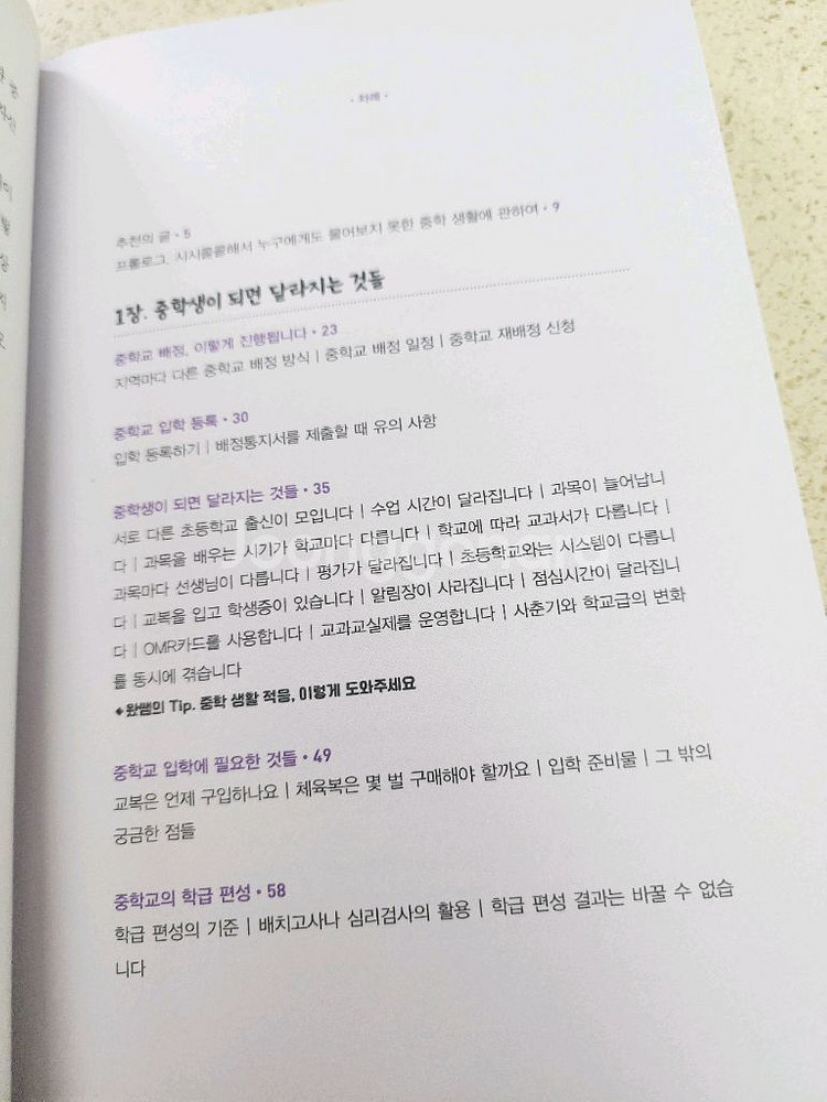 중학교 입학 가이드, 슬기로운 중학 생활 책 판매--6