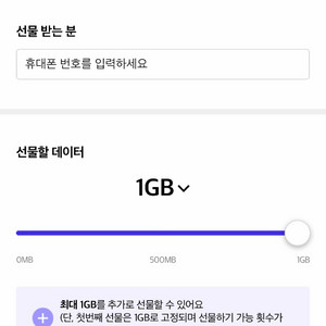 SK T끼리 데이터 선물 2기가