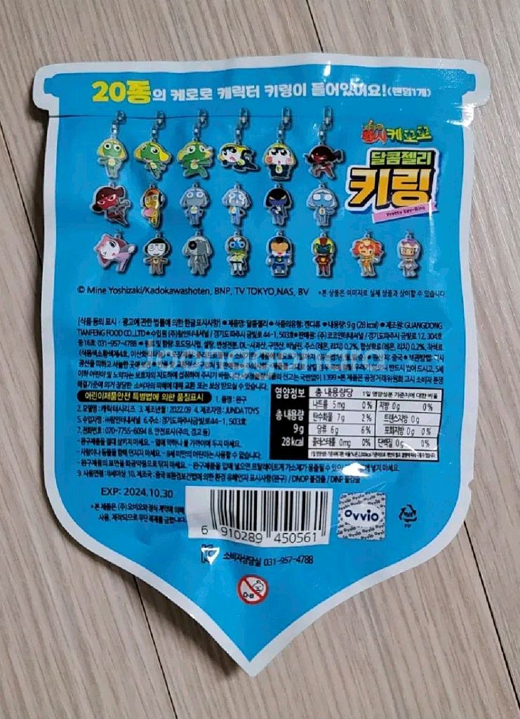 케로로 키링 판매--1