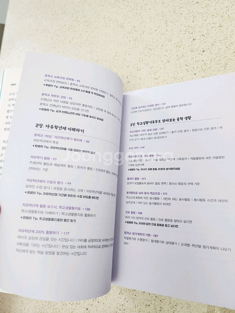 중학교 입학 가이드, 슬기로운 중학 생활 책 판매--7