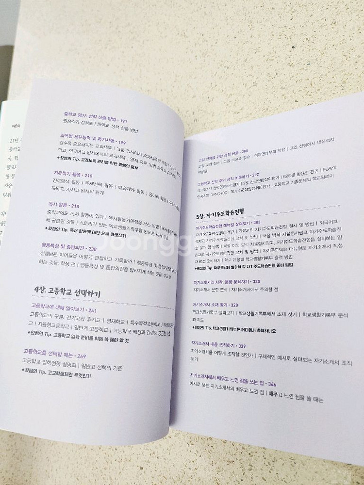 중학교 입학 가이드, 슬기로운 중학 생활 책 판매--8