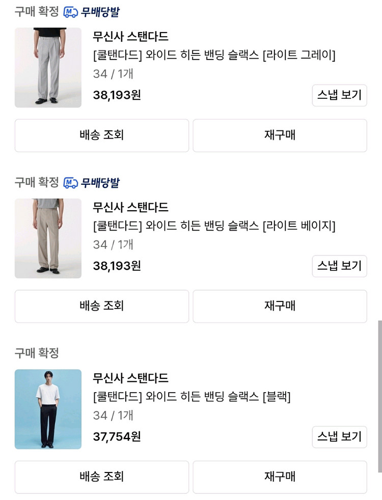 무신사 쿨탠다드 와이드 슬랙스 3종 36--0