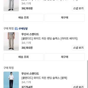 무신사 쿨탠다드 와이드 슬랙스 3종 36