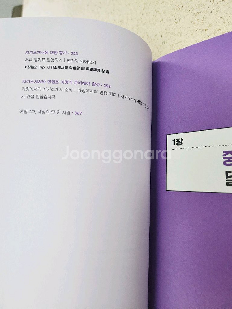 중학교 입학 가이드, 슬기로운 중학 생활 책 판매--9