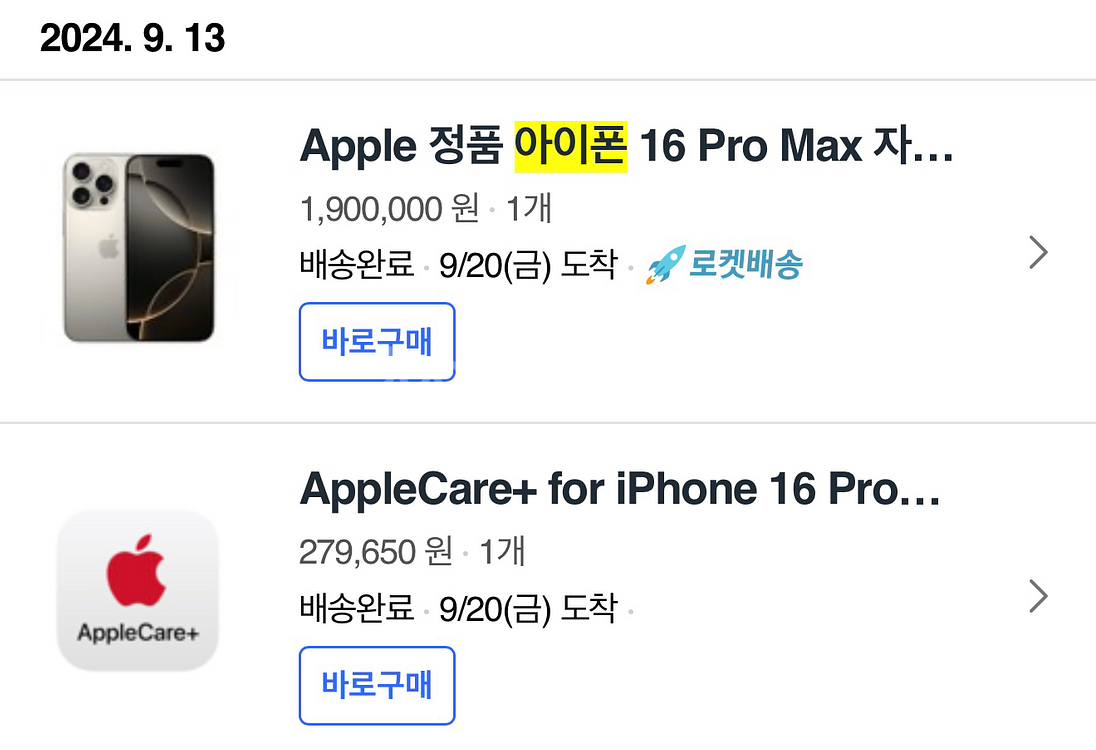 아이폰16 프로맥스 256GB 내추럴티타늄 + 애케플--7