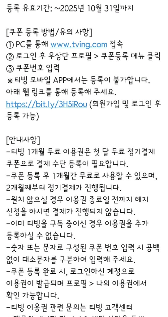 티빙 1개월 이용권 쿠폰--0
