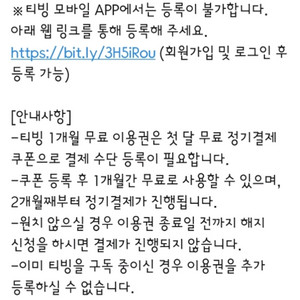 티빙 1개월 이용권 쿠폰