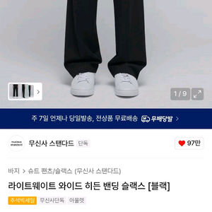 무신사 라이트웨이트 와이드 슬랙스 블랙 2벌 36