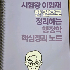 2026 이형재 행정학 핵심정리 노트, 지방자치론 법령