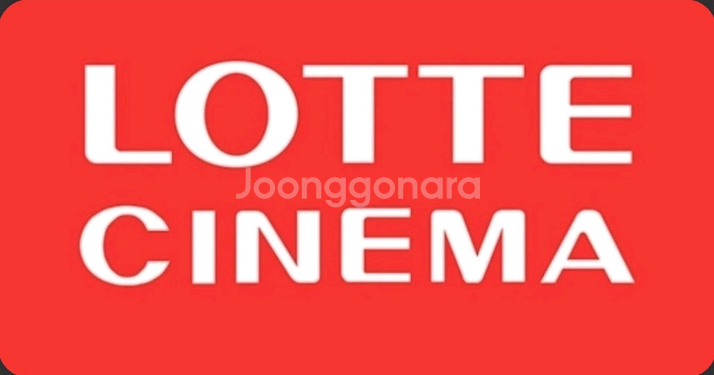 롯데시네마 장당 8500원 예매--0