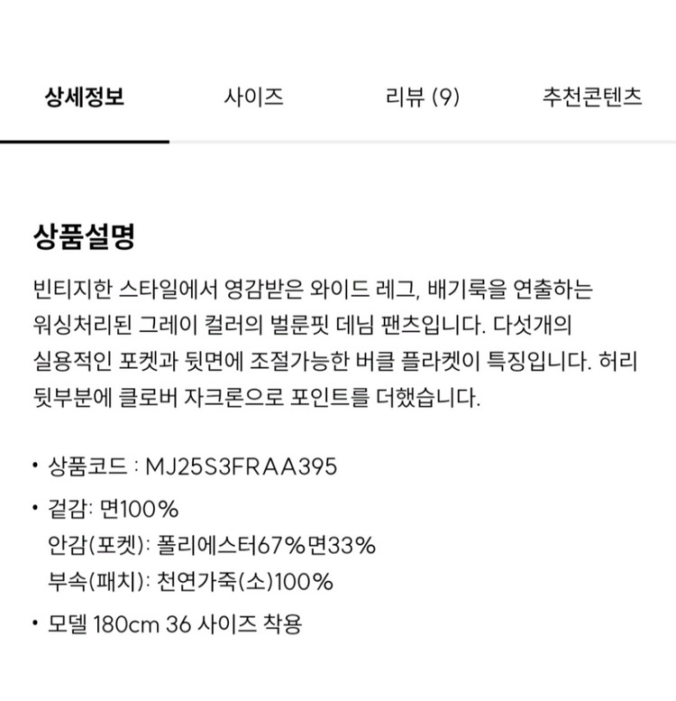 마쥬 Maje 벌룬핏 데님 팬츠--5