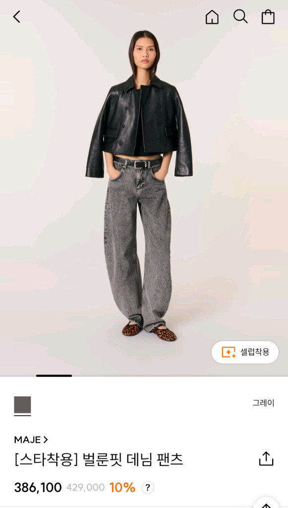 마쥬 Maje 벌룬핏 데님 팬츠--3