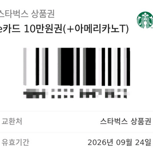스타벅스 e카드 10만원 + 아메리카노T