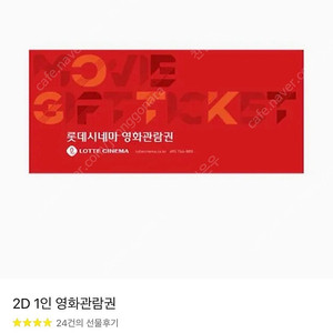 (콤보할인권증정/후기141개)롯데시네마 일반 2D 영화