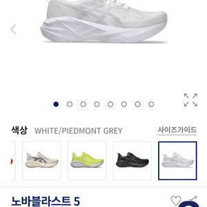 아식스 노바블라스트5 255 화이트