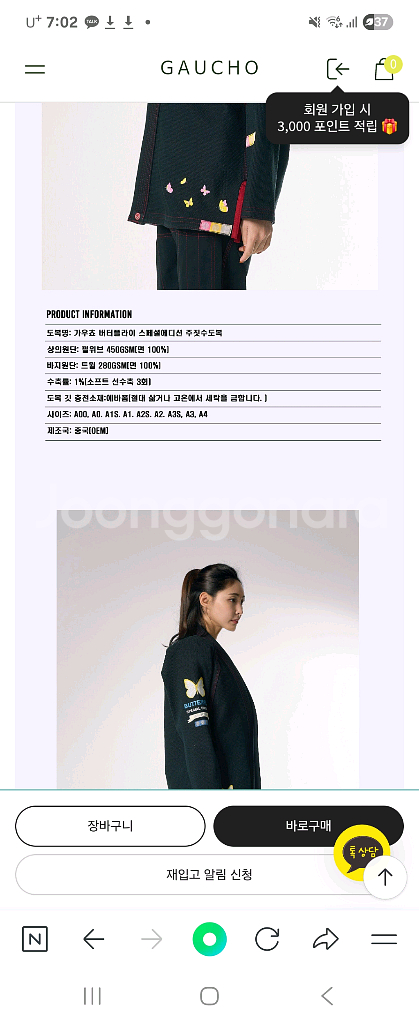 가우쵸 주짓수 도복 A00 버터플라이--6
