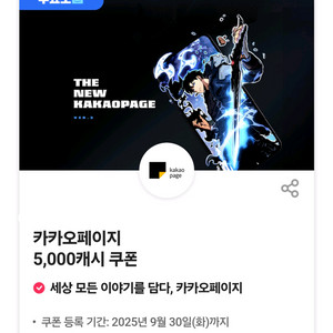 카카오페이지 5000캐시 skt 5천캐시