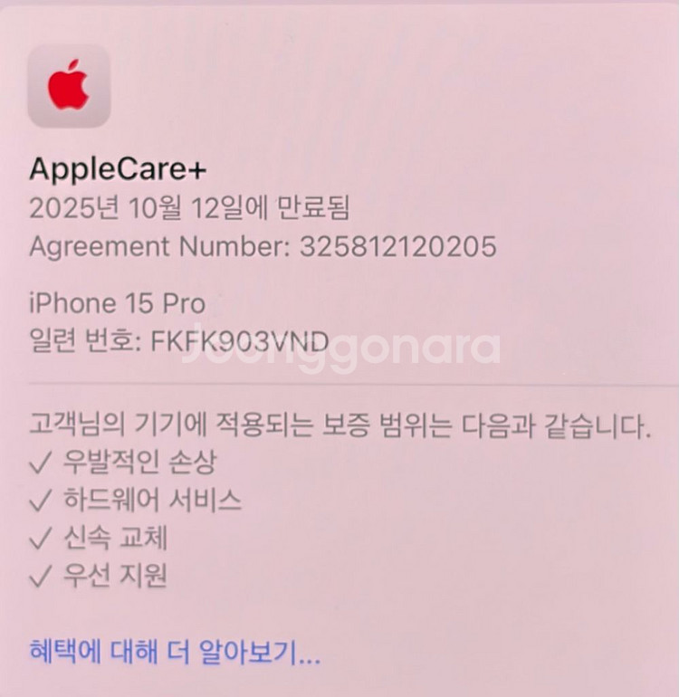 아이폰15 프로 내추럴티타늄 256GB / 애플케어플러--9