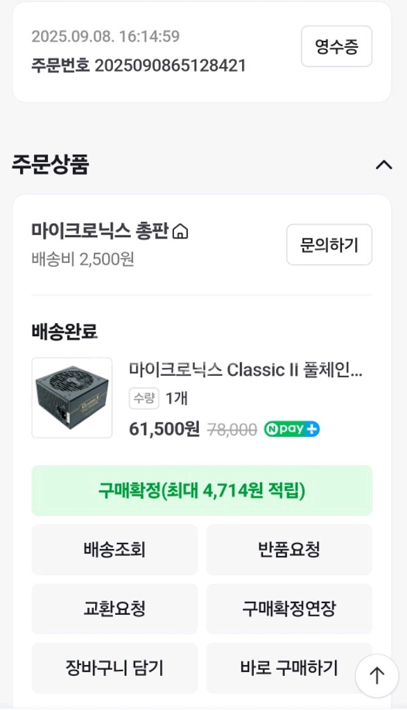 마이크로닉스 Classic II 2풀체인지 600w파워--2