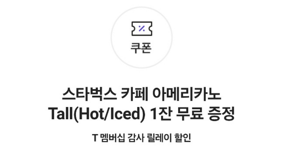 skt 스타벅스 아메리카노 tall--0
