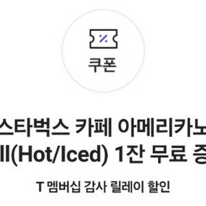 skt 스타벅스 아메리카노 tall