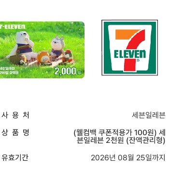 세븐일레븐 2천원 금액권 x 5개 보유--0