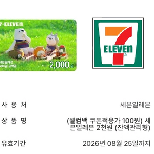 세븐일레븐 2천원 금액권 x 5개 보유