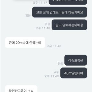 라슈프림20m판매 판매자분 아는분이 교환한다는거 말렸어
