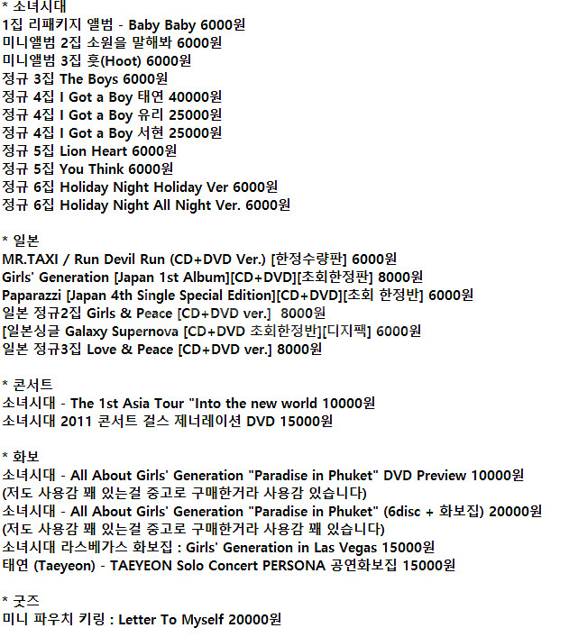 소녀시대 음반 굿즈 등 (일괄 15만원)--9